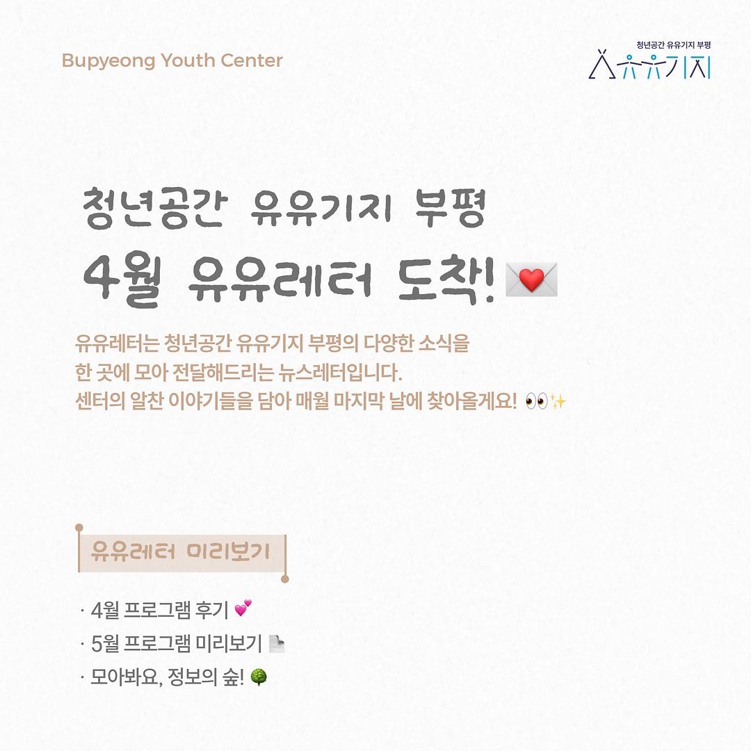 [카드뉴스]_4월_뉴스레터.jpg 이미지